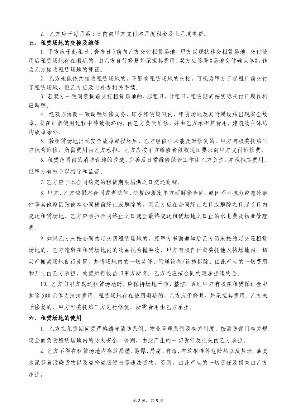 场地租赁合同范本(同名18725)_第3页