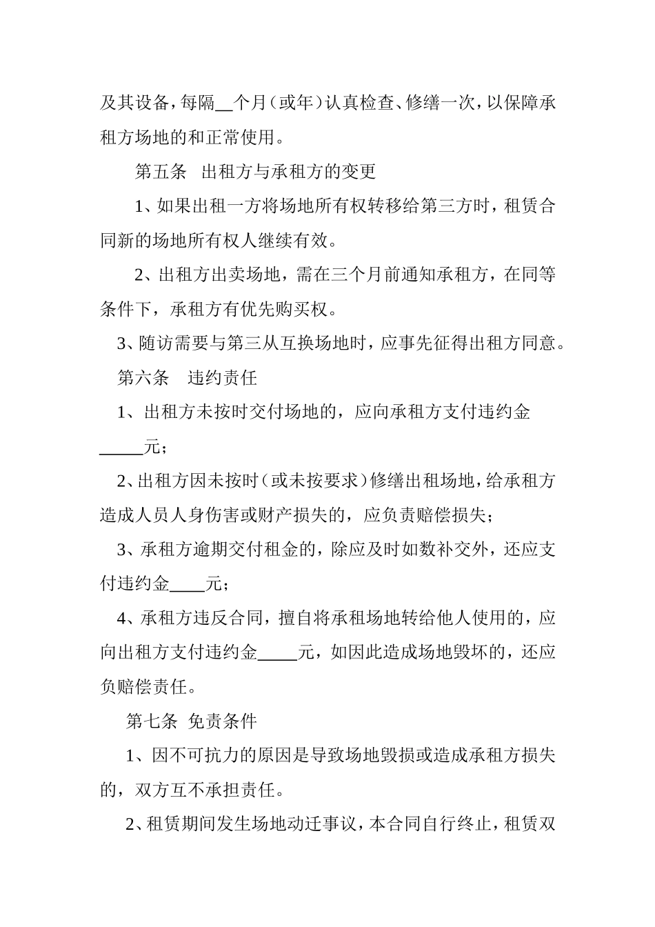 场地租赁合同范本_第2页