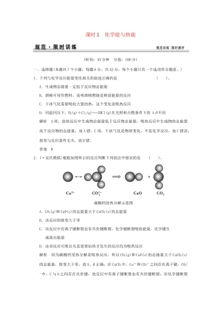 高考化学总复习 第六章 化学能与热能规范限时训练第1课时