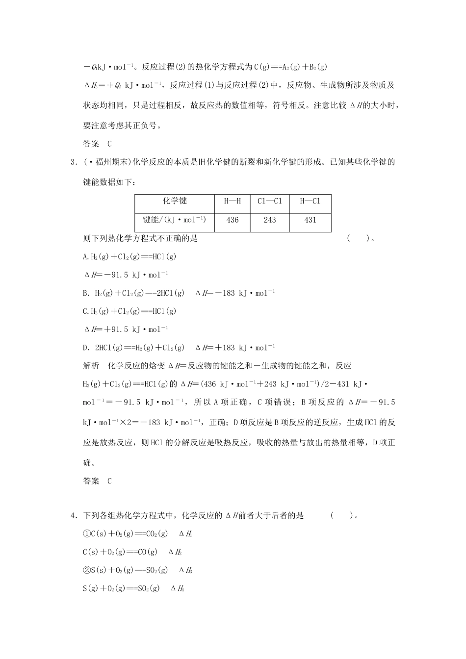 高考化学总复习 第六章 热化学方程式的书写及反应热的简单计算规范限时训练第2课时_第2页