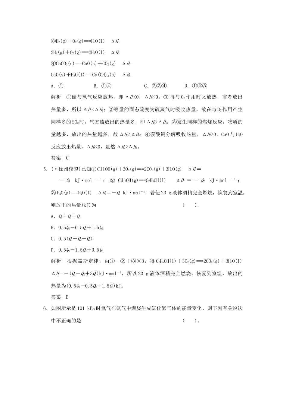 高考化学总复习 第六章 热化学方程式的书写及反应热的简单计算规范限时训练第2课时_第3页