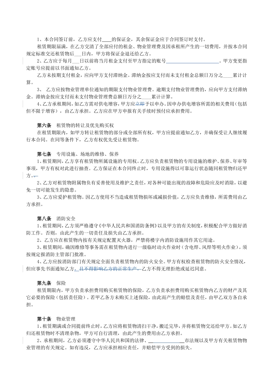 场地租赁合同格式1823491021_第2页