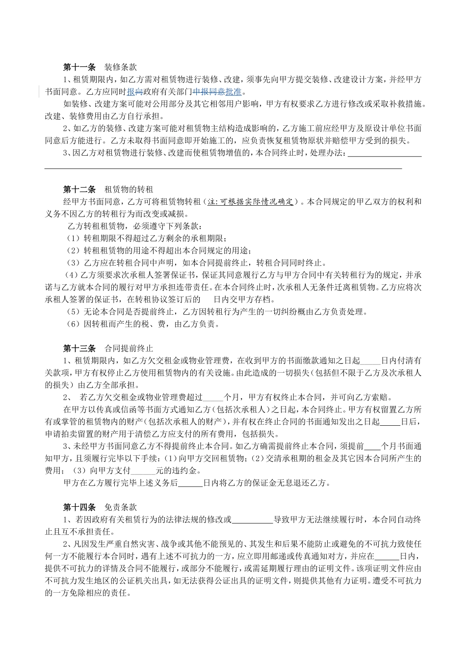 场地租赁合同格式1823491021_第3页