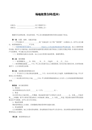 场地租赁合同格式1823491021
