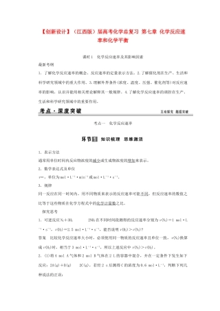 高考化学总复习 第七章 化学反应速率和化学平衡