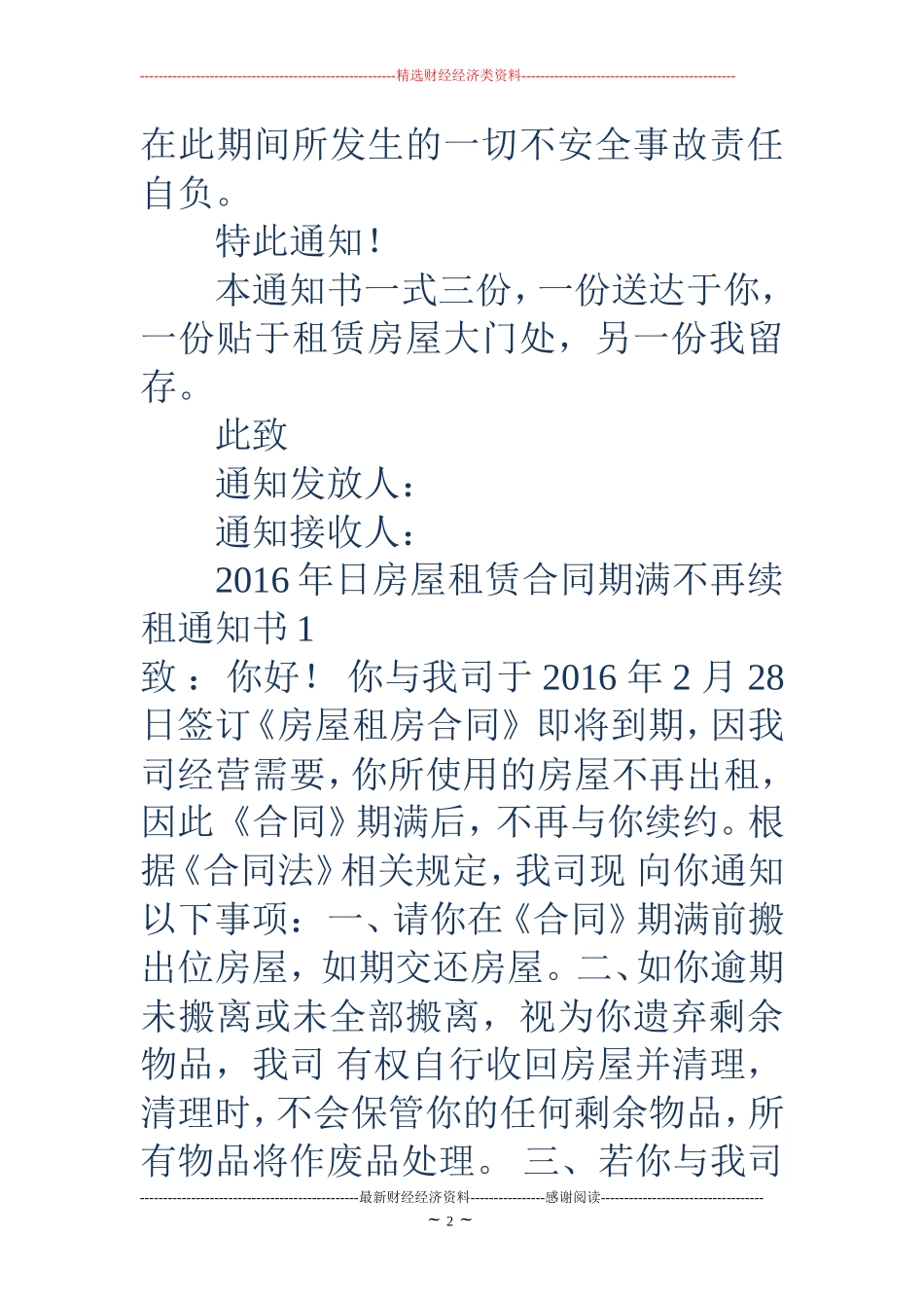 场地租赁合同-租赁合同到期通知书_第2页