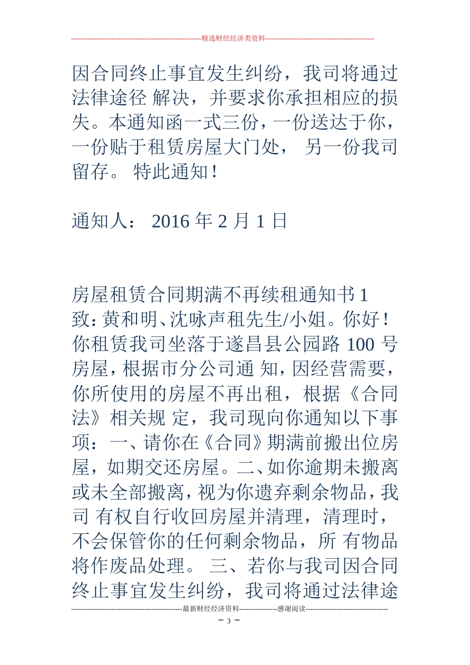 场地租赁合同-租赁合同到期通知书_第3页