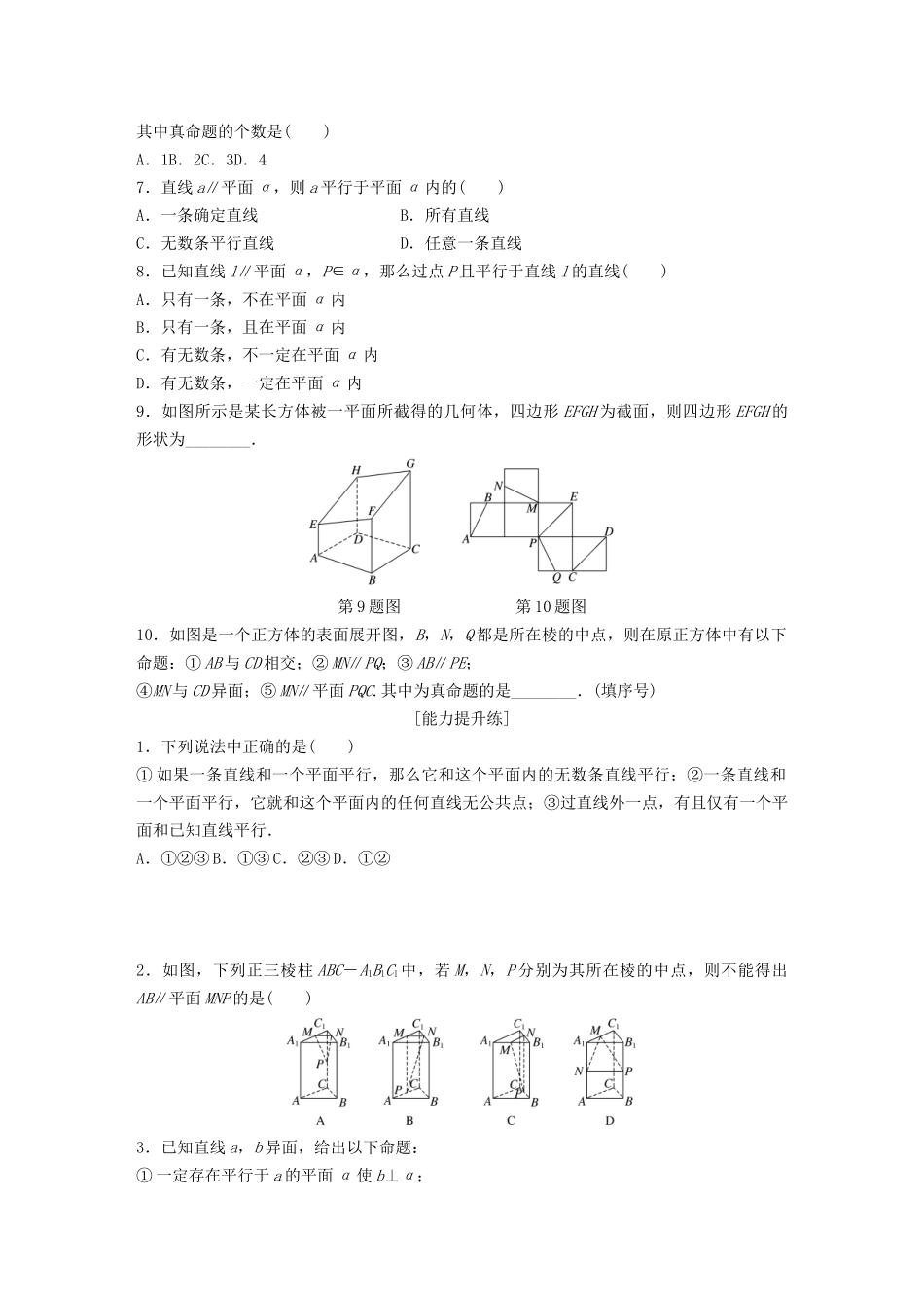 高考数学一轮复习 专题8 立体几何与空间向量 第52练 平行的判定与性质练习（含解析）-人教高三全册数学试题_第2页