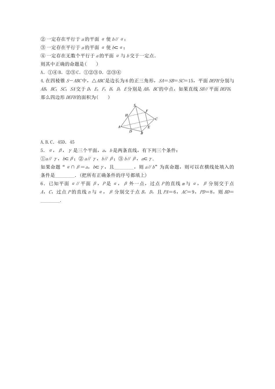 高考数学一轮复习 专题8 立体几何与空间向量 第52练 平行的判定与性质练习（含解析）-人教高三全册数学试题_第3页