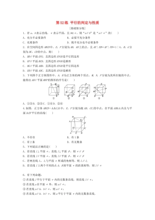 高考数学一轮复习 专题8 立体几何与空间向量 第52练 平行的判定与性质练习（含解析）-人教高三全册数学试题