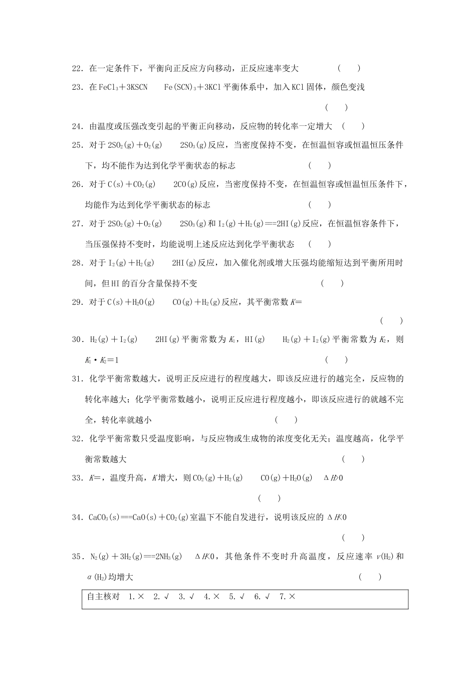 高考化学总复习 第七章 化学反应速率和化学平衡章末回顾排查专练_第2页