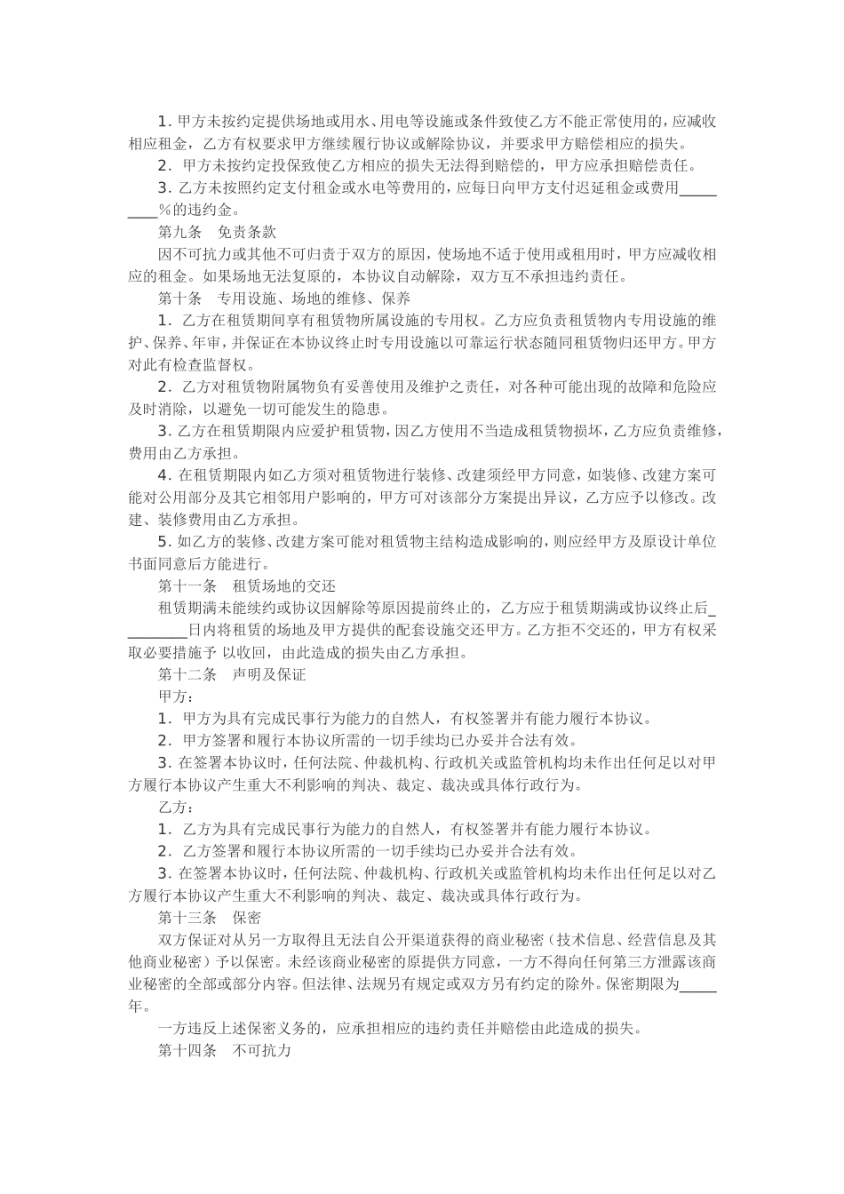 场地租赁协议(同名15149)_第2页