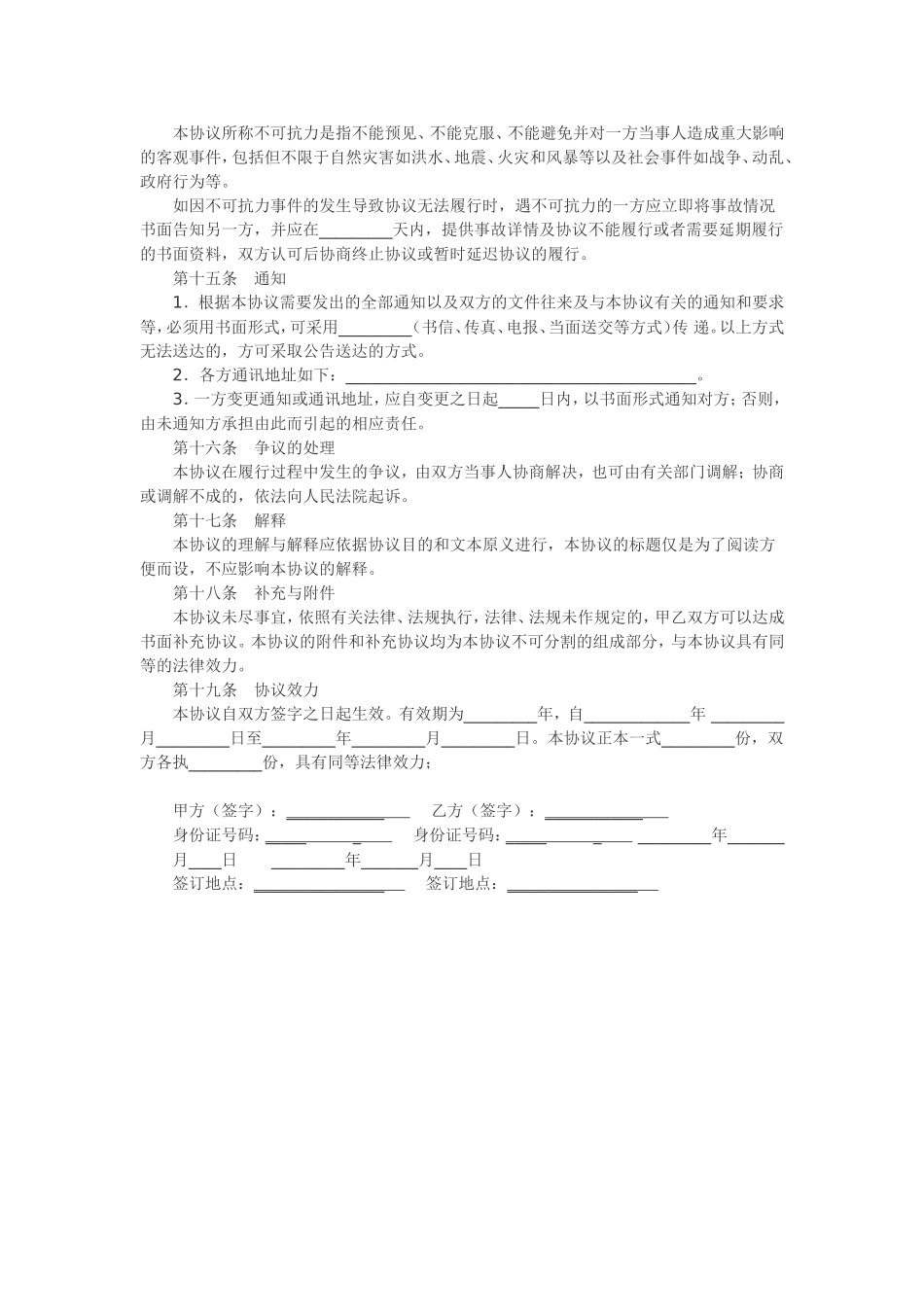 场地租赁协议(同名15149)_第3页