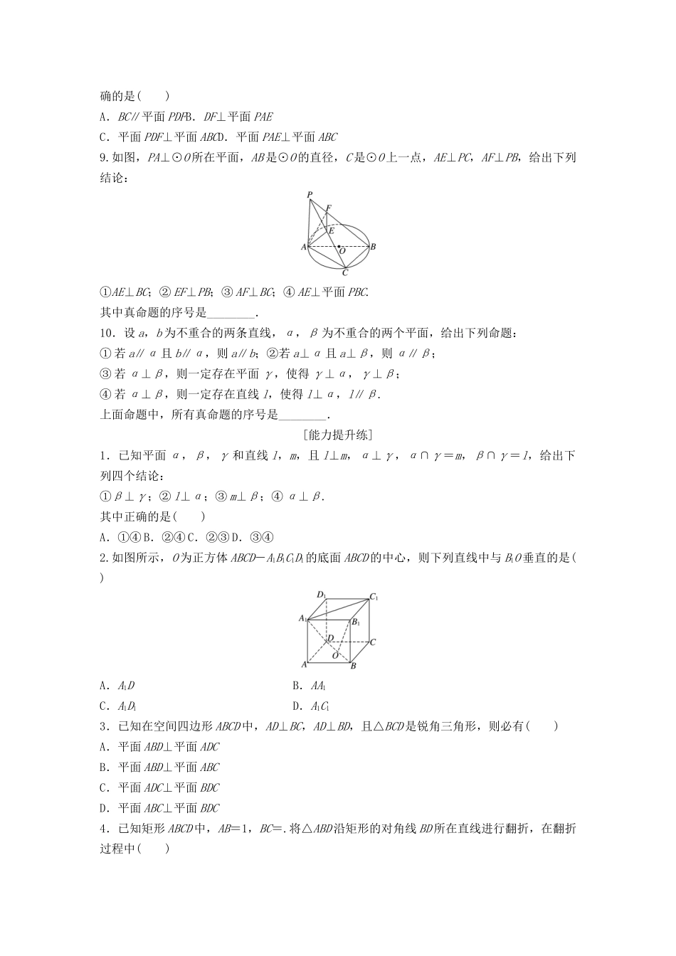 高考数学一轮复习 专题8 立体几何与空间向量 第53练 垂直的判定与性质练习（含解析）-人教高三全册数学试题_第2页