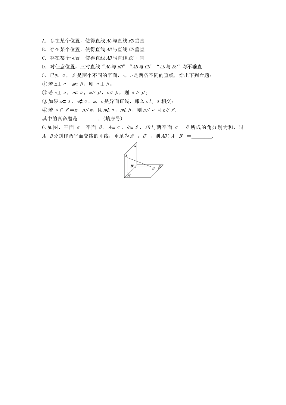 高考数学一轮复习 专题8 立体几何与空间向量 第53练 垂直的判定与性质练习（含解析）-人教高三全册数学试题_第3页