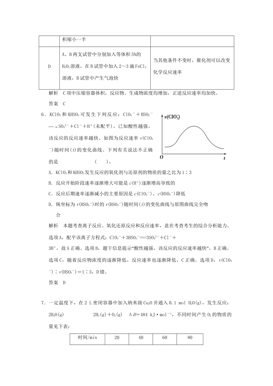 高考化学总复习 第七章 化学反应速率及其影响因素规范限时训练第1课时_第3页