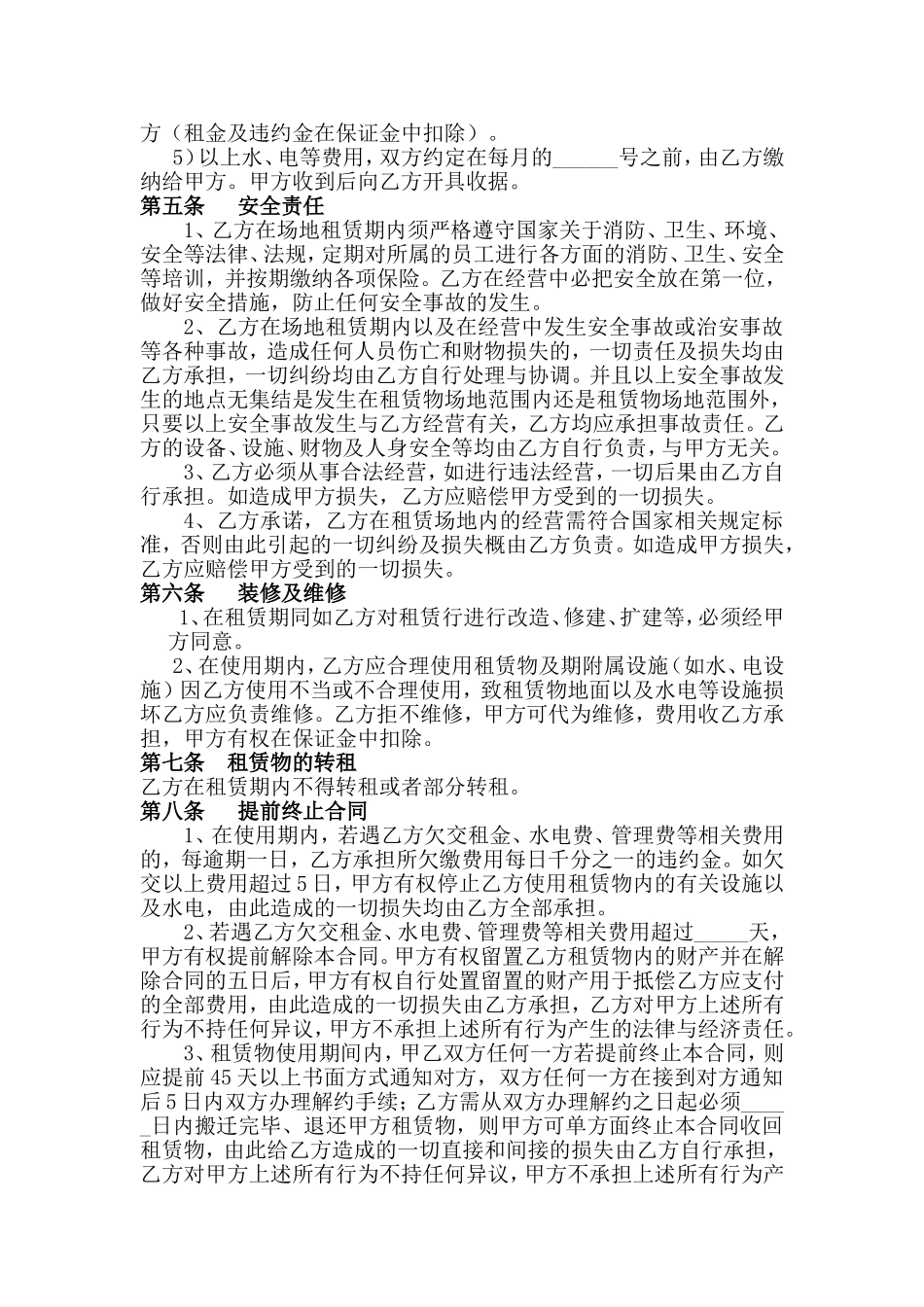 场地租赁协议_第2页