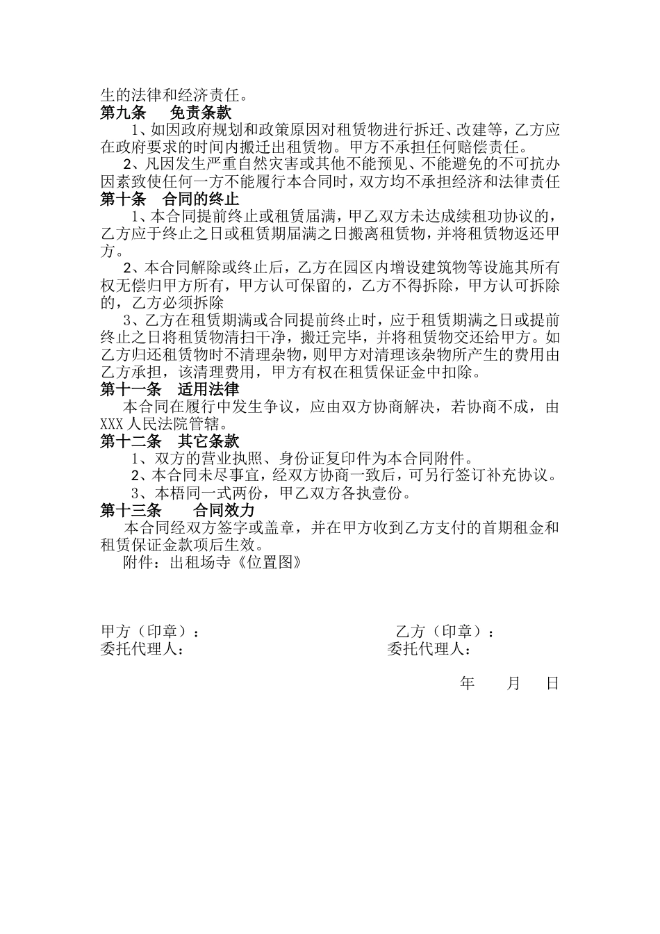 场地租赁协议_第3页