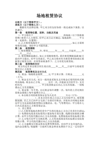 场地租赁协议