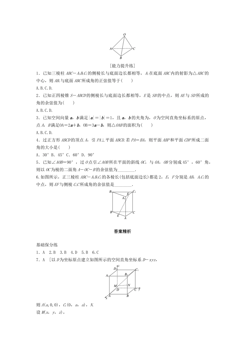 高考数学一轮复习 专题8 立体几何与空间向量 第55练 向量法求解空间角和距离问题练习（含解析）-人教高三全册数学试题_第2页
