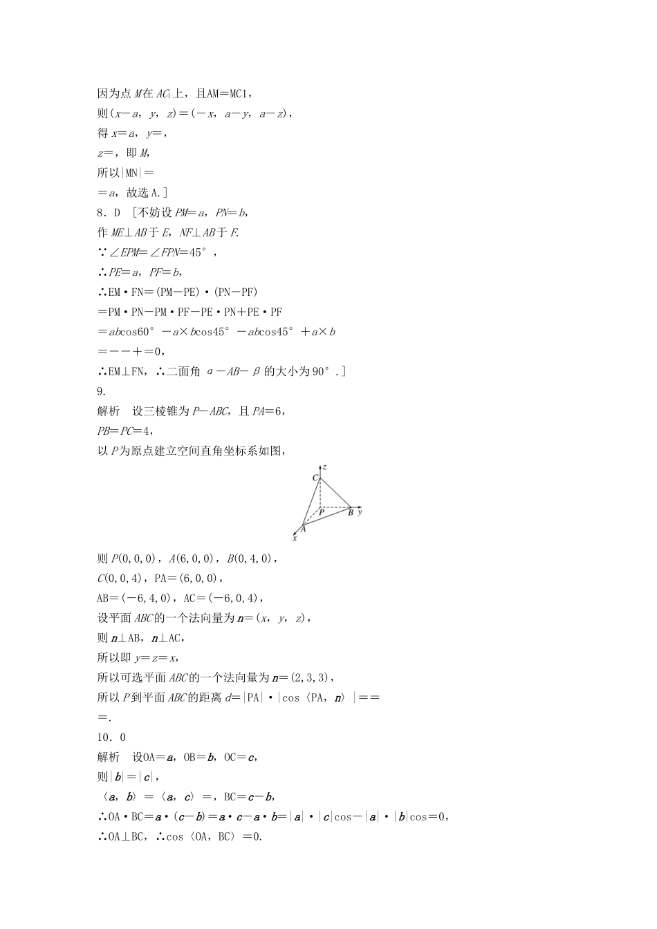 高考数学一轮复习 专题8 立体几何与空间向量 第55练 向量法求解空间角和距离问题练习（含解析）-人教高三全册数学试题_第3页