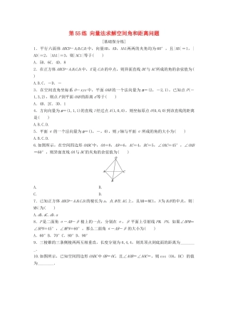 高考数学一轮复习 专题8 立体几何与空间向量 第55练 向量法求解空间角和距离问题练习（含解析）-人教高三全册数学试题