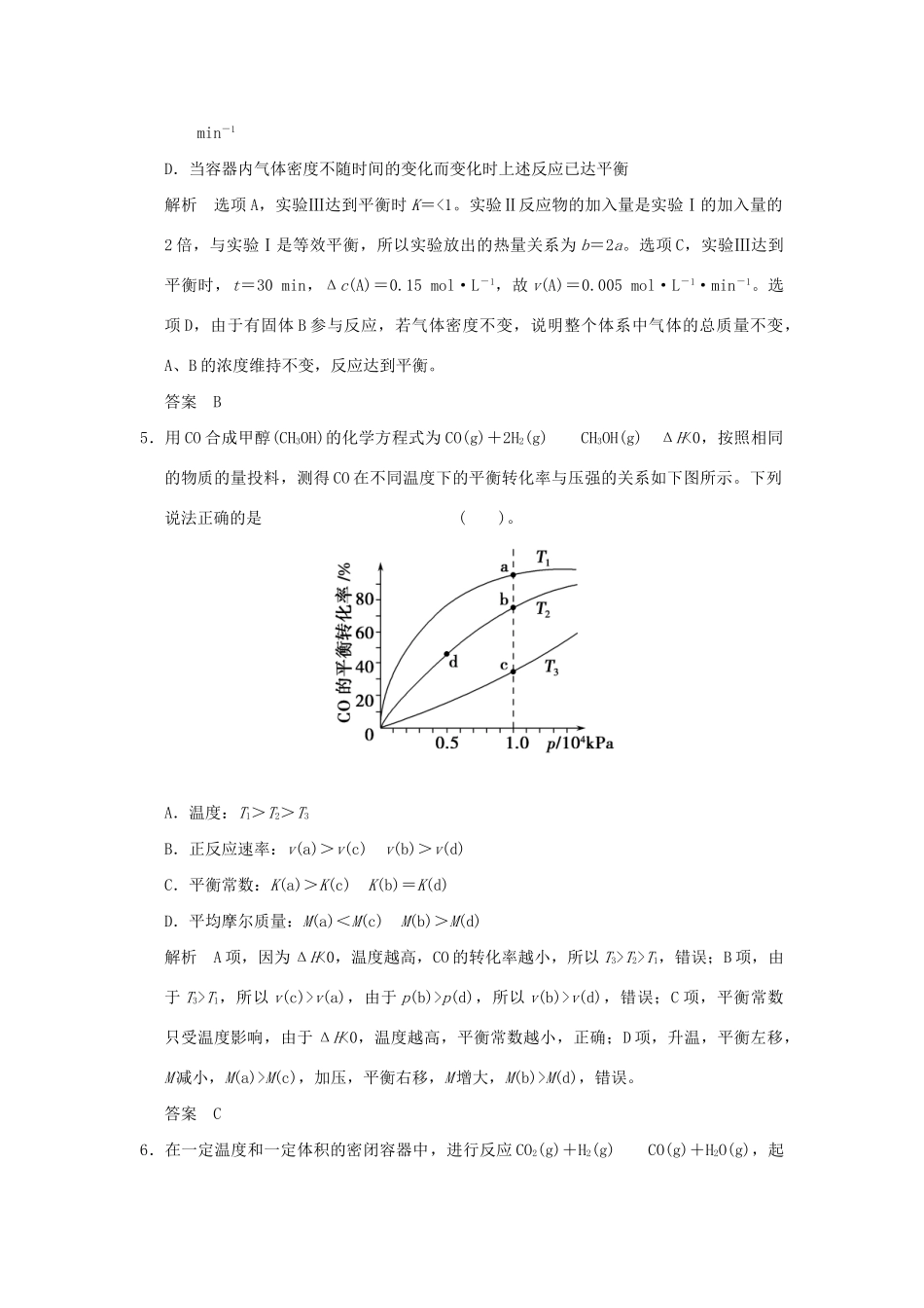 高考化学总复习 第七章 化学平衡常数、化学反应进行的方向规范限时训练第3课时_第3页