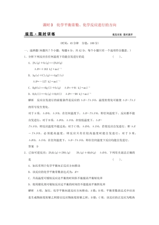 高考化学总复习 第七章 化学平衡常数、化学反应进行的方向规范限时训练第3课时