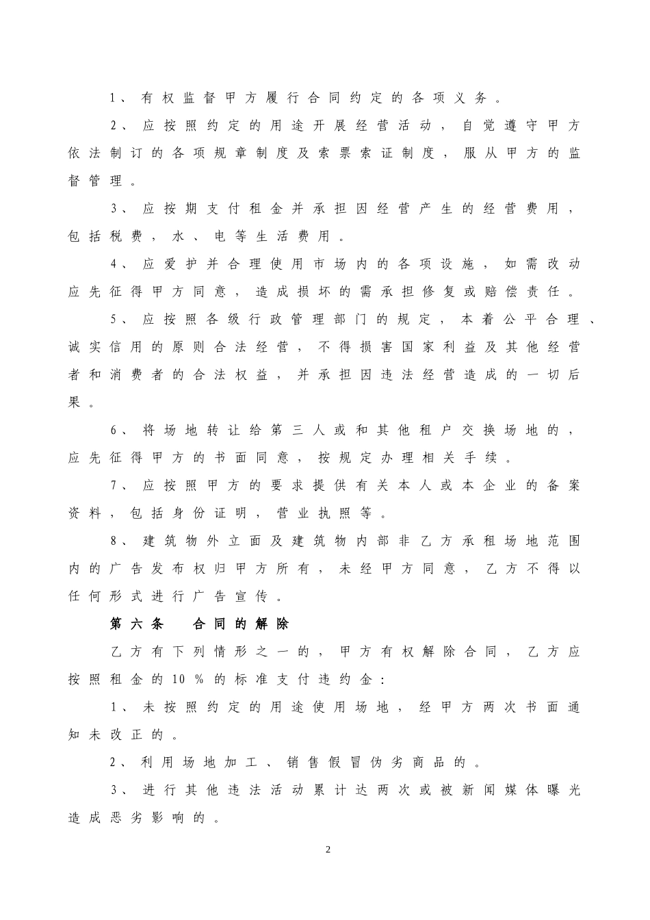 场地租赁协议范本_第2页