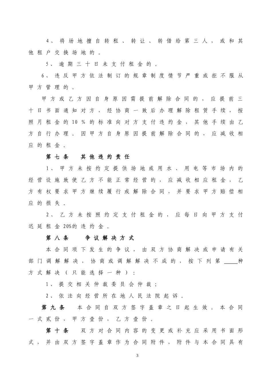场地租赁协议范本_第3页