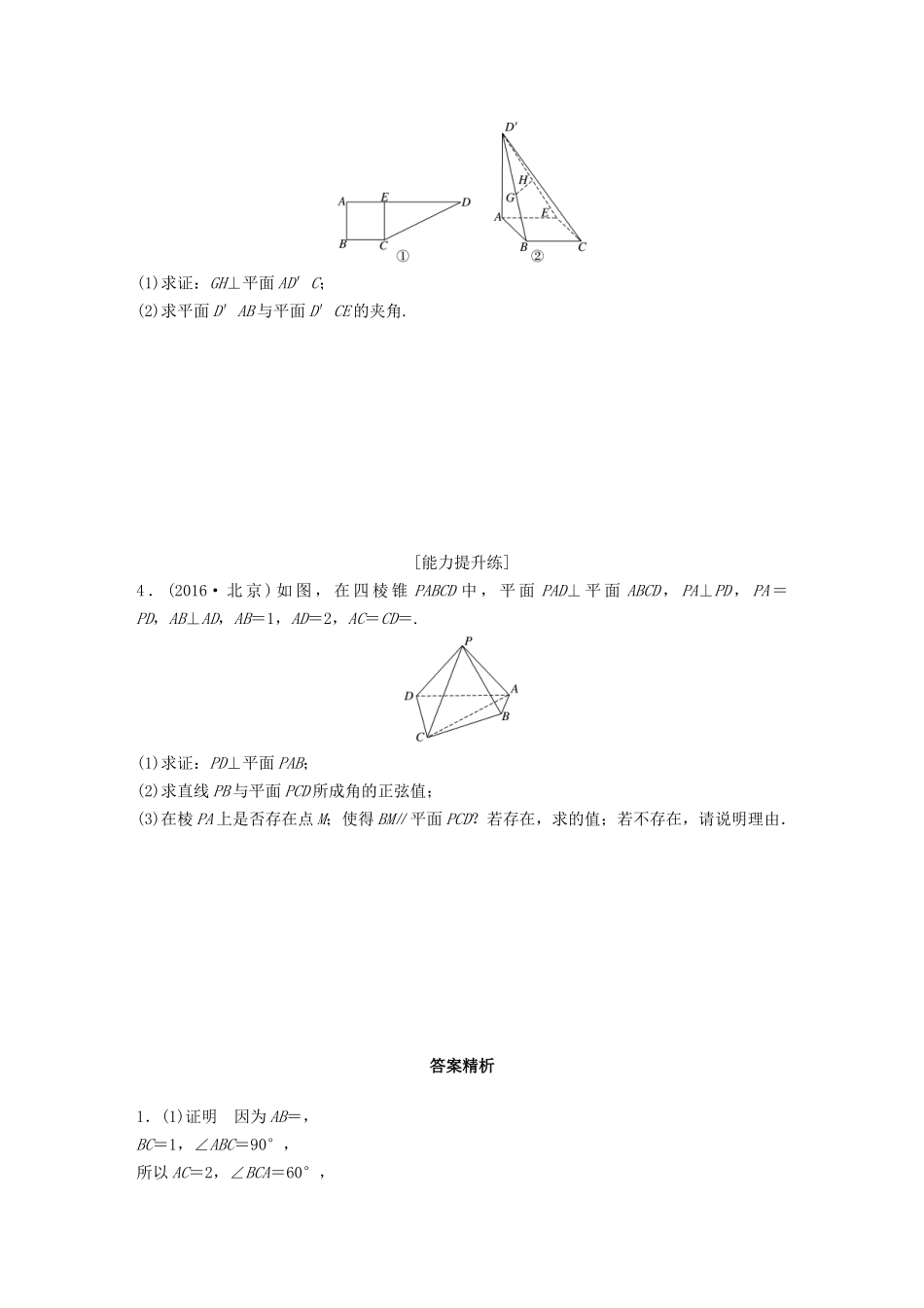高考数学一轮复习 专题8 立体几何与空间向量 第57练 高考大题突破练—立体几何练习（含解析）-人教高三全册数学试题_第2页