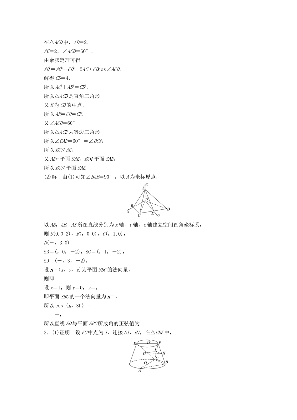 高考数学一轮复习 专题8 立体几何与空间向量 第57练 高考大题突破练—立体几何练习（含解析）-人教高三全册数学试题_第3页