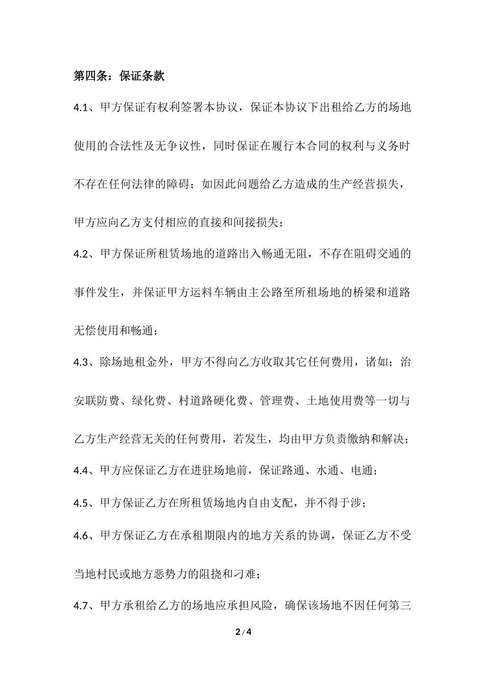 场地租赁协议书_第2页