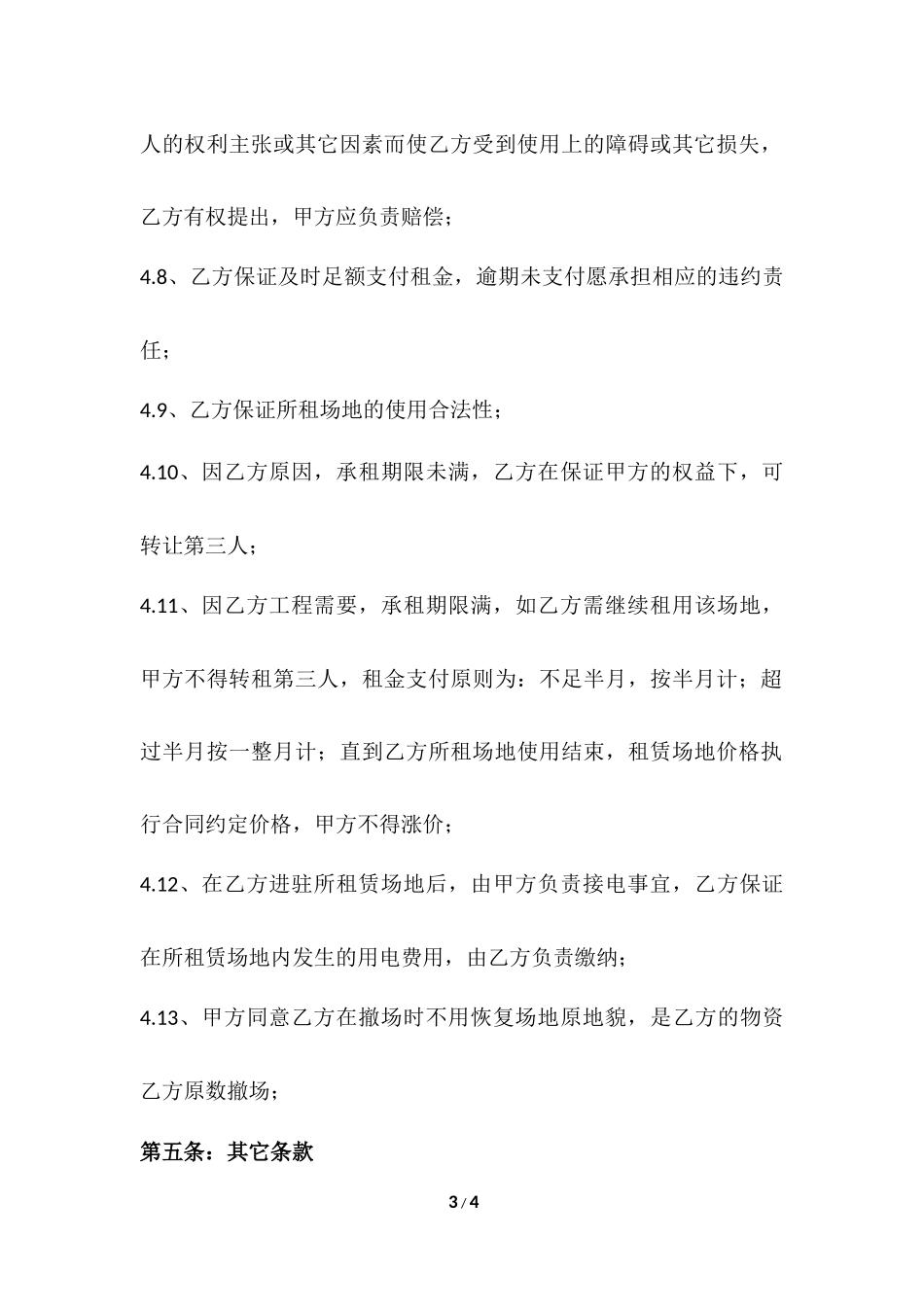 场地租赁协议书_第3页
