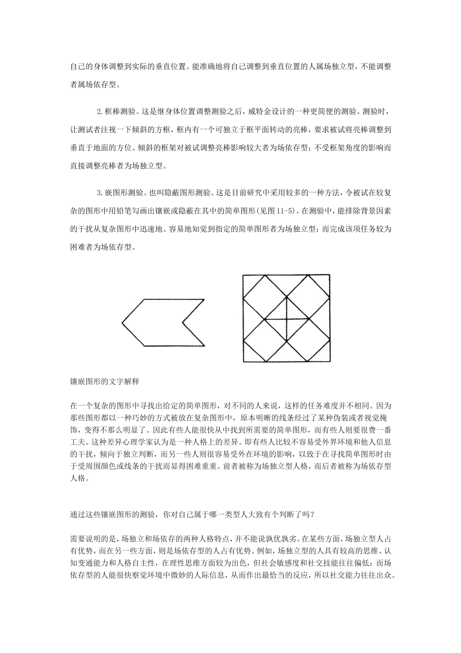 场独立性学习者与场依存性学习者在学习上的不同特点比较_第2页