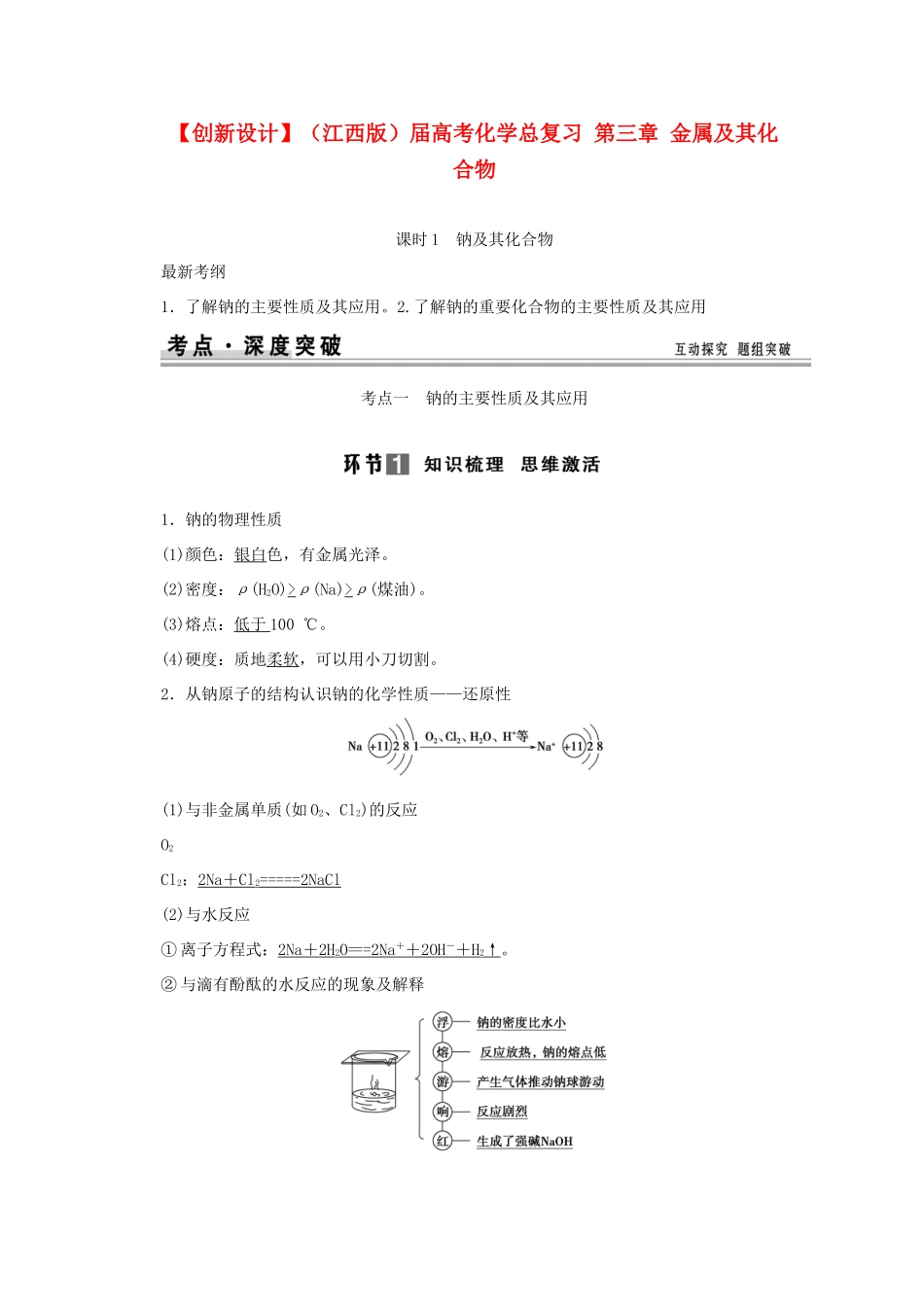 高考化学总复习 第三章 金属及其化合物_第1页