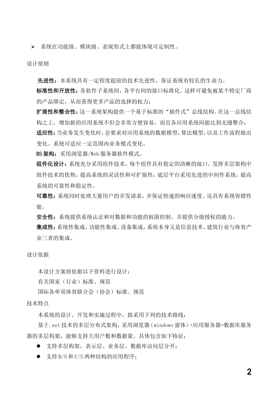 场馆运营服务管理系统_第2页