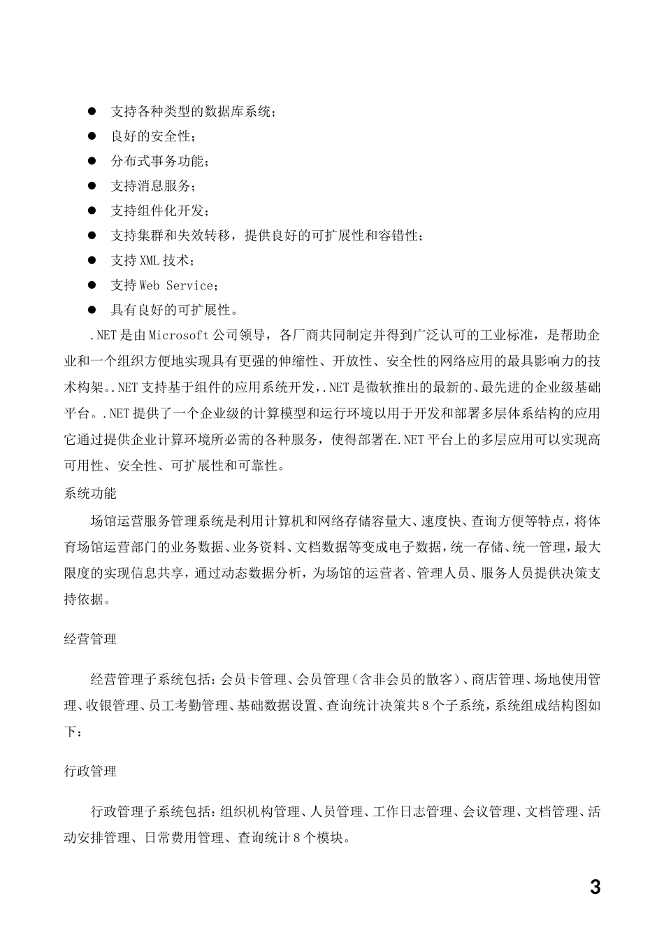 场馆运营服务管理系统_第3页