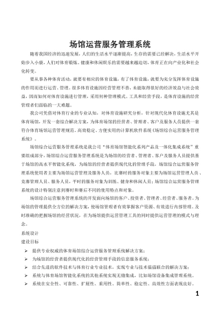 场馆运营服务管理系统