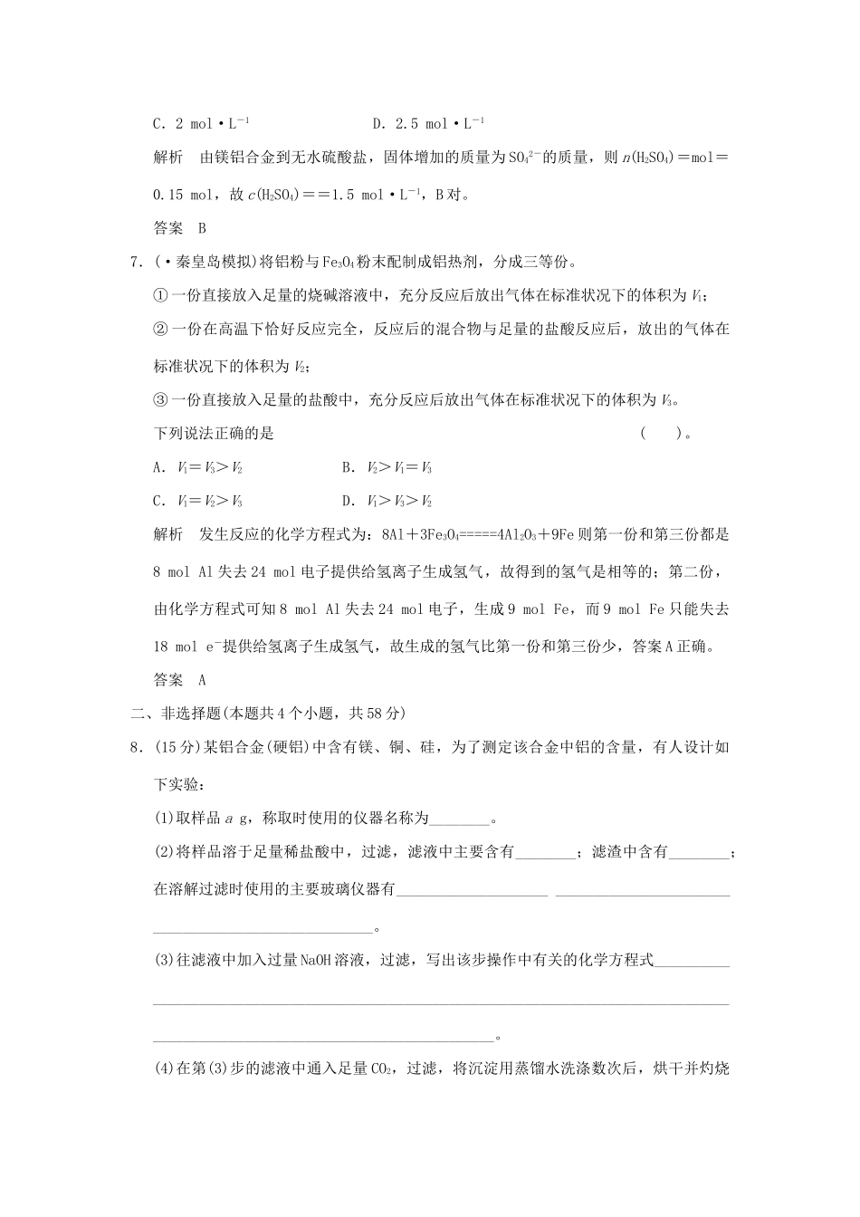 高考化学总复习 第三章 铝及其化合物规范限时训练第2课时_第3页