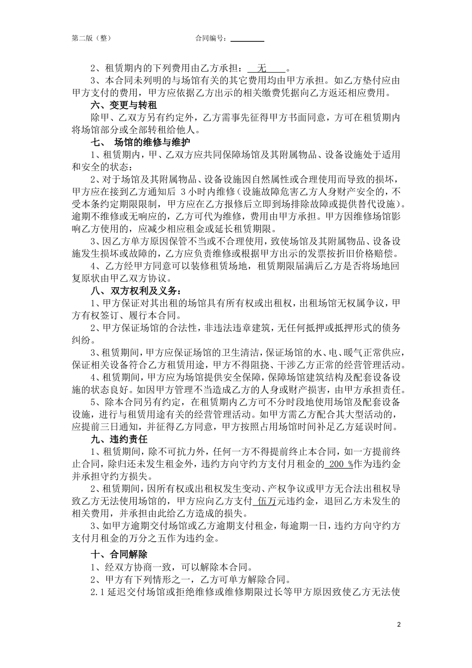 场馆租赁合同_第2页