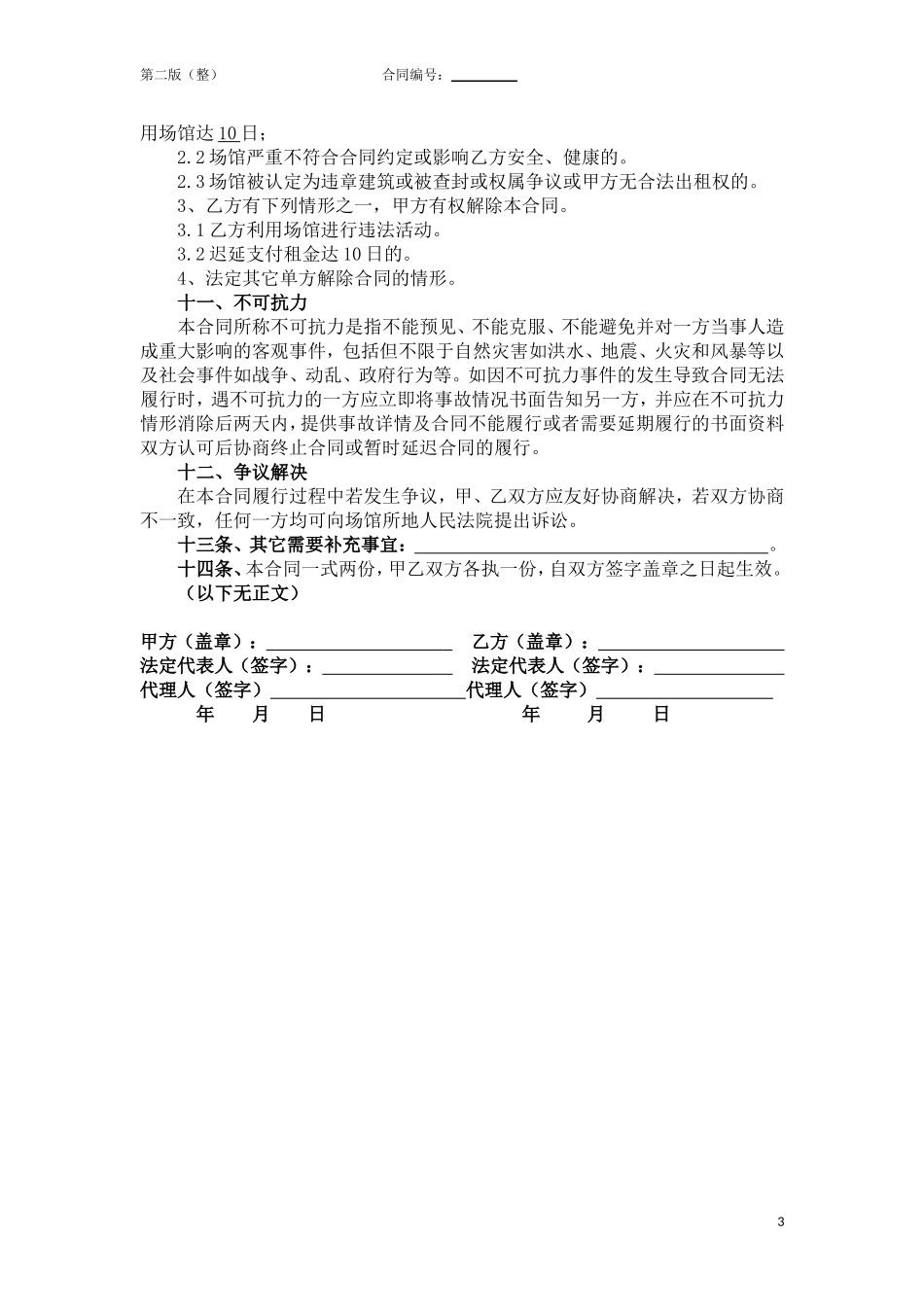 场馆租赁合同_第3页