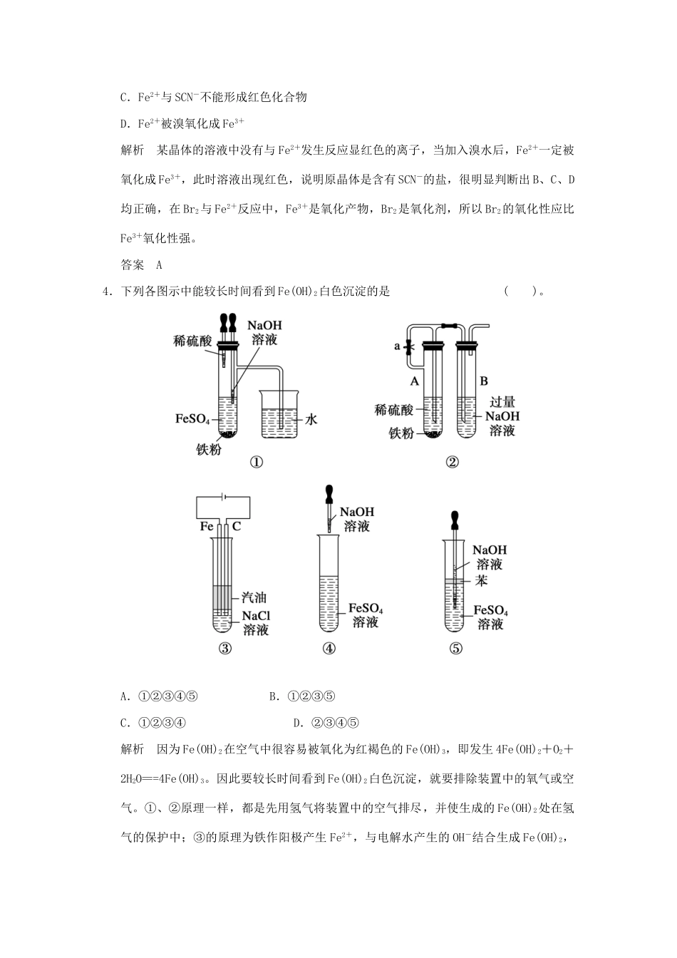 高考化学总复习 第三章 铁及其化合物规范限时训练第3课时_第2页