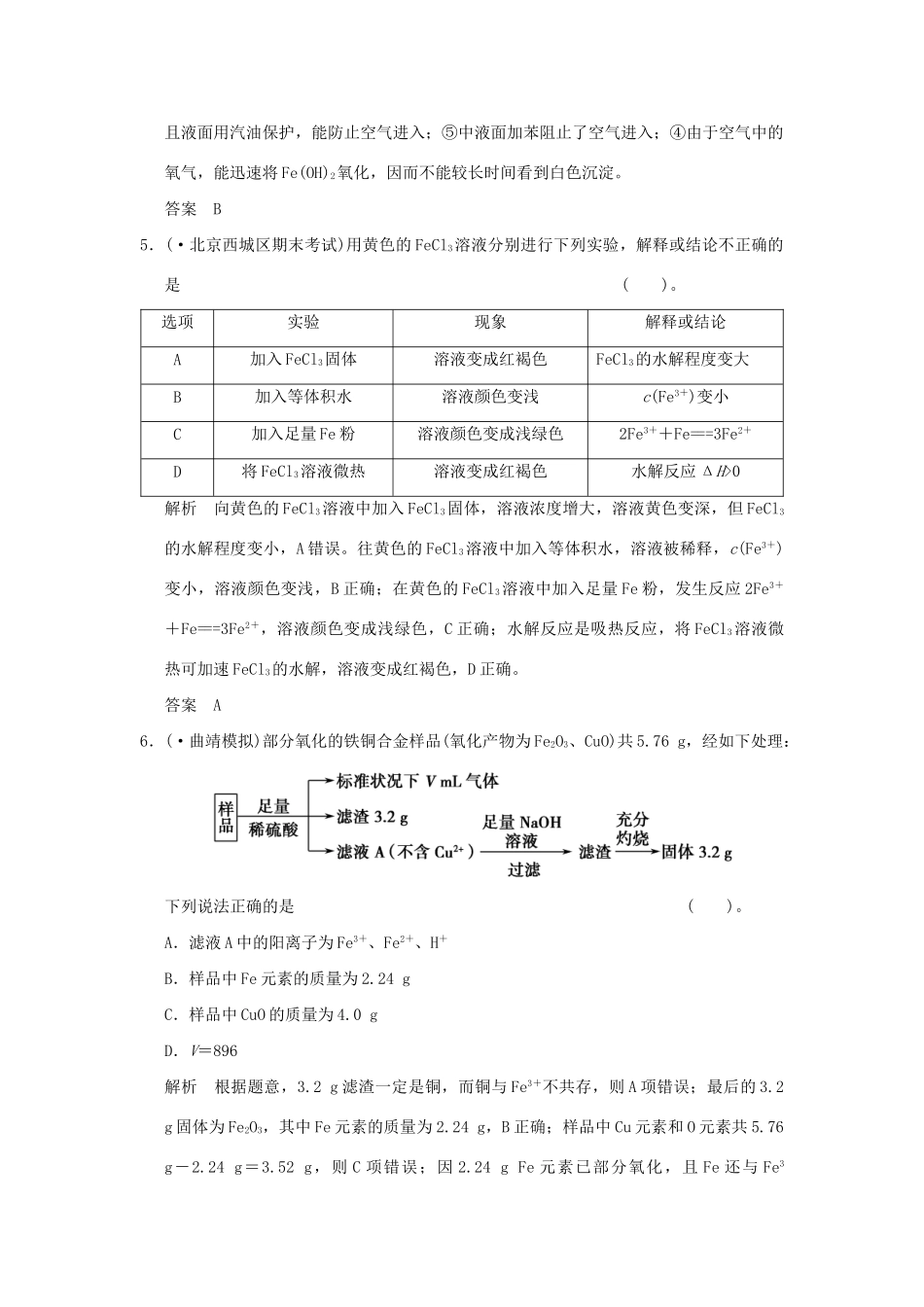 高考化学总复习 第三章 铁及其化合物规范限时训练第3课时_第3页