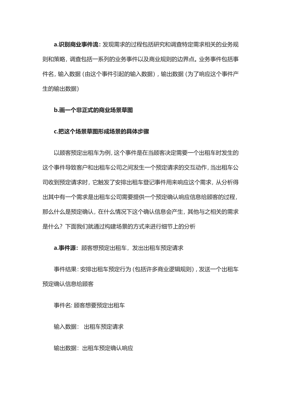 场景描述需求分析实例_第2页