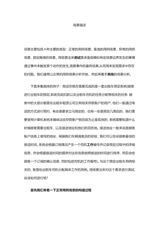 场景描述需求分析实例