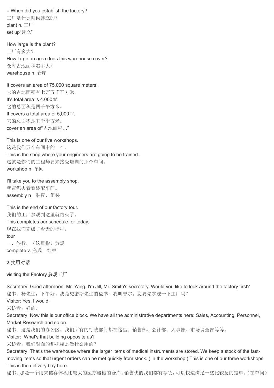 场景商务英语_第3页