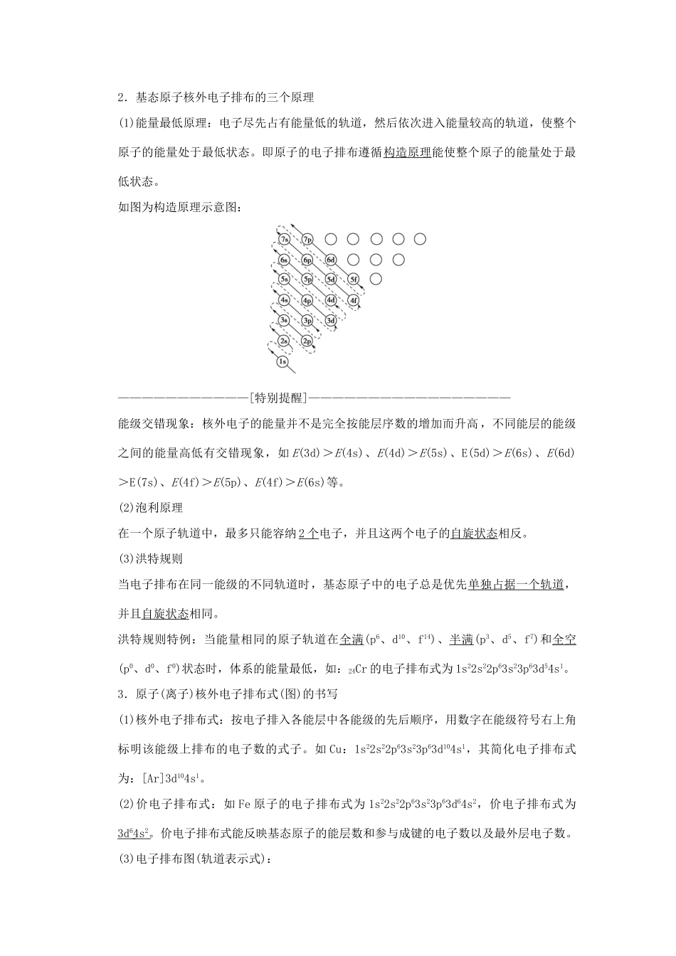 高考化学总复习 第十二章 物质结构与性质_第2页