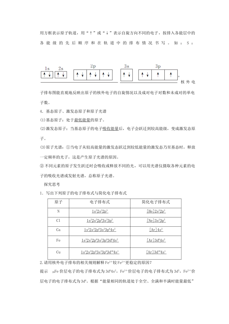 高考化学总复习 第十二章 物质结构与性质_第3页
