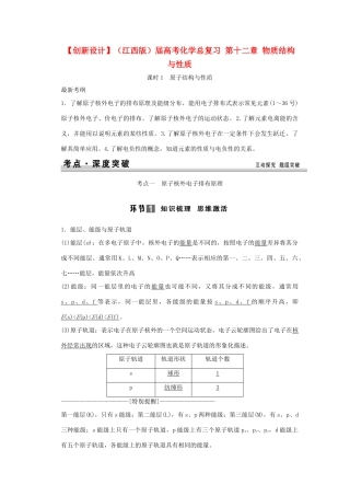 高考化学总复习 第十二章 物质结构与性质